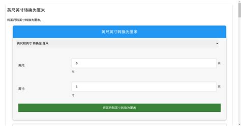 88cm 多少尺|CM到英尺+英寸（ft + in）转换器